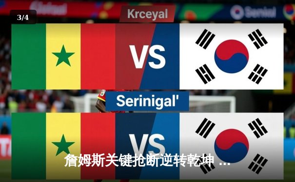 詹姆斯关键抢断逆转乾坤 湖人加时险胜掘金闯入西决 - 3